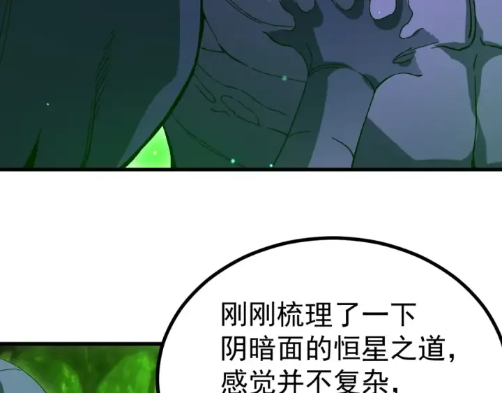 漫画《高武：登陆未来一万年》第320话 异化不朽细胞第70张图