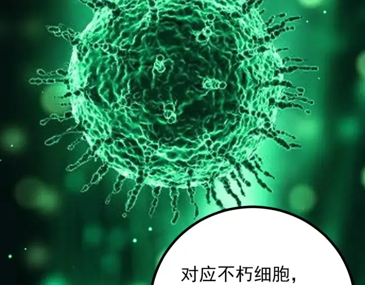 漫画《高武：登陆未来一万年》第320话 异化不朽细胞第74张图