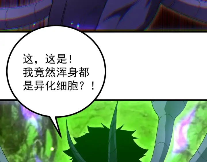 漫画《高武：登陆未来一万年》第320话 异化不朽细胞第78张图