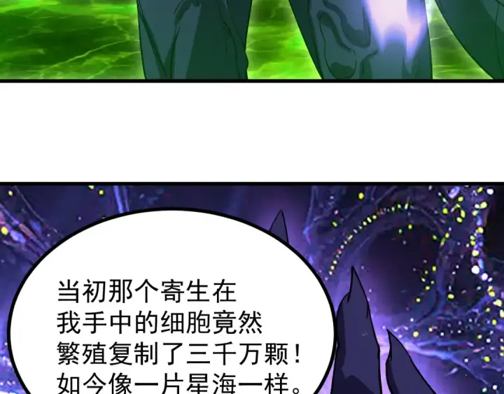 漫画《高武：登陆未来一万年》第320话 异化不朽细胞第81张图