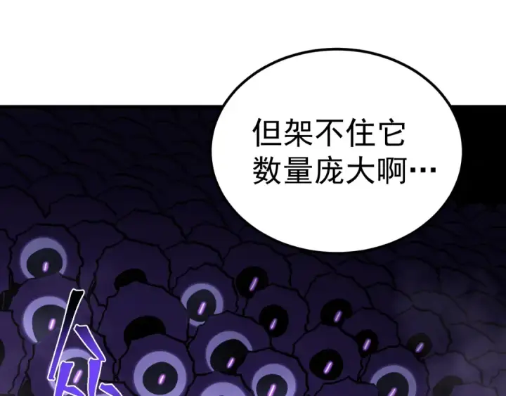 漫画《高武：登陆未来一万年》第320话 异化不朽细胞第87张图