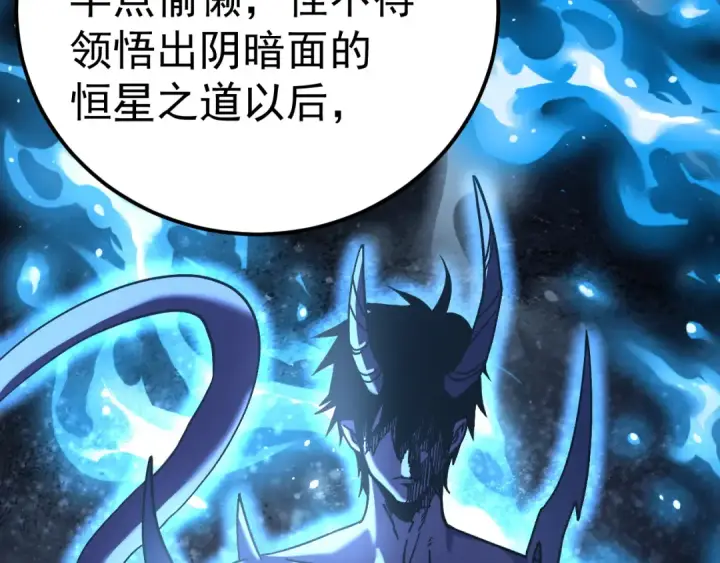 漫画《高武：登陆未来一万年》第320话 异化不朽细胞第90张图