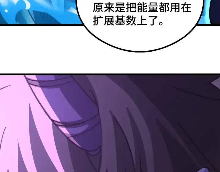漫画《高武：登陆未来一万年》第320话 异化不朽细胞第93张图