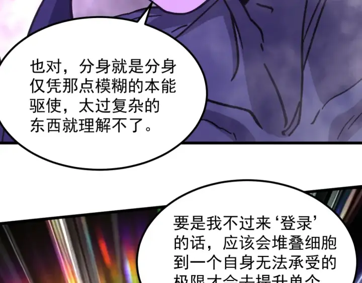 漫画《高武：登陆未来一万年》第320话 异化不朽细胞第95张图