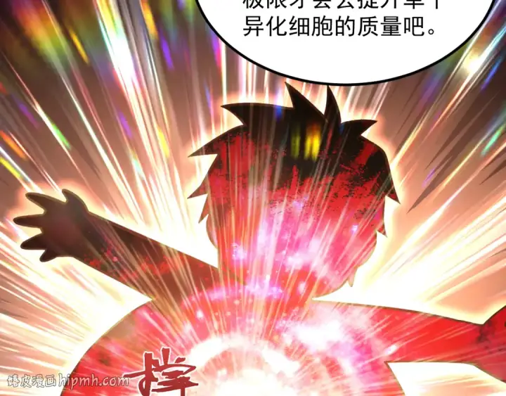 漫画《高武：登陆未来一万年》第320话 异化不朽细胞第96张图