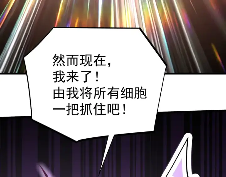 漫画《高武：登陆未来一万年》第320话 异化不朽细胞第98张图