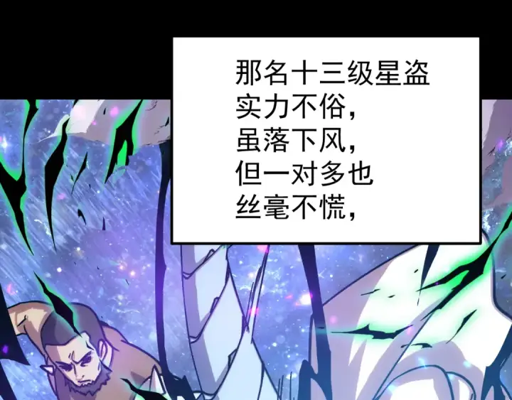 《高武：登陆未来一万年》第321话 捕捉图108
