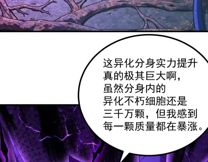 《高武：登陆未来一万年》第321话 捕捉图21