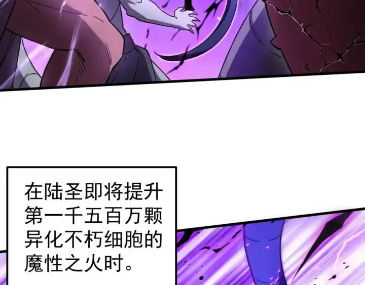《高武：登陆未来一万年》第321话 捕捉图50