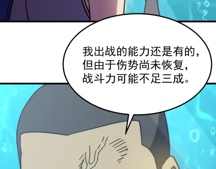 《高武：登陆未来一万年》第322话 重伤图127