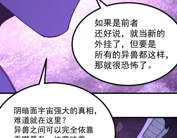 《高武：登陆未来一万年》第322话 重伤图75