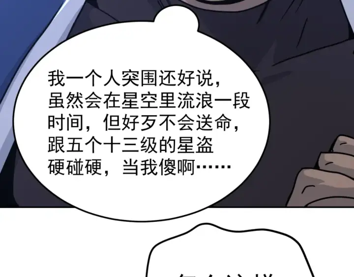《高武：登陆未来一万年》第323话 呼唤图10