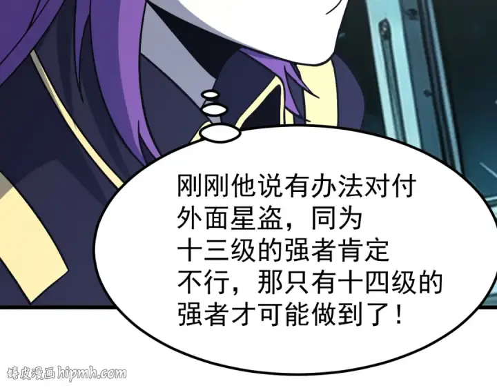 《高武：登陆未来一万年》第323话 呼唤图104