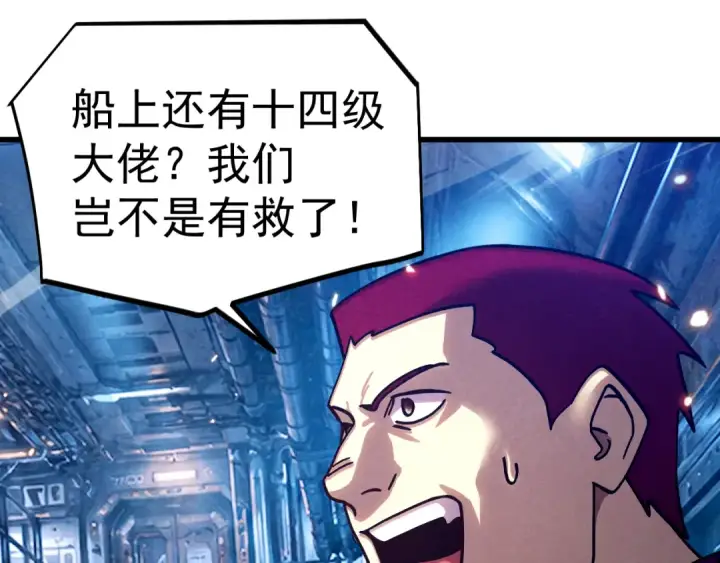 《高武：登陆未来一万年》第323话 呼唤图105
