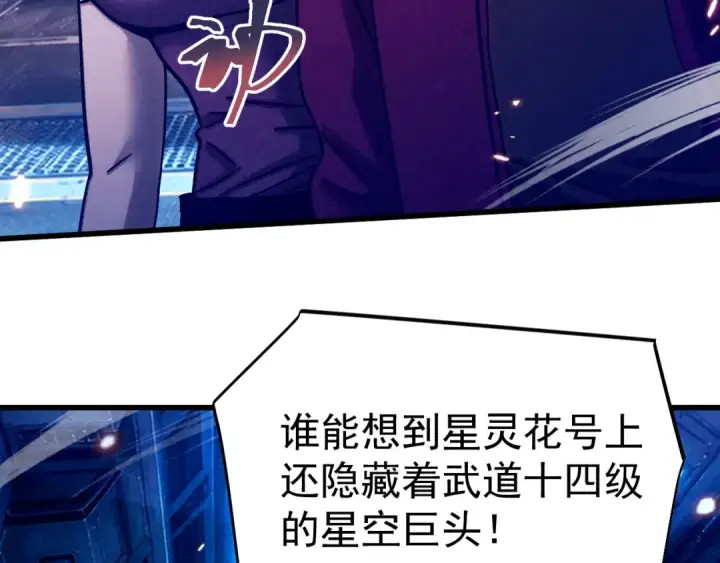 《高武：登陆未来一万年》第323话 呼唤图107