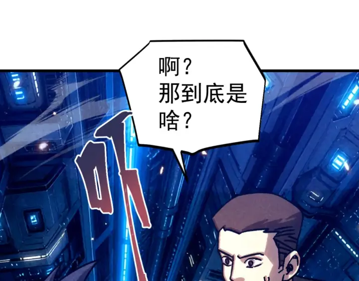 《高武：登陆未来一万年》第323话 呼唤图116