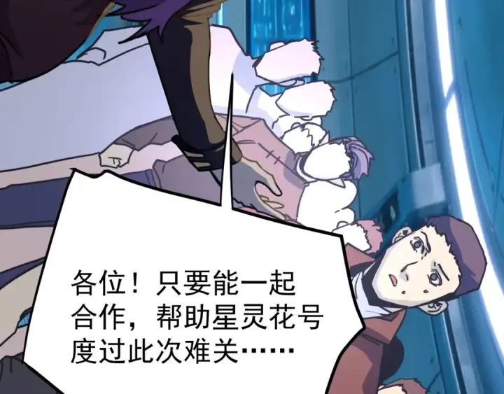 《高武：登陆未来一万年》第323话 呼唤图15