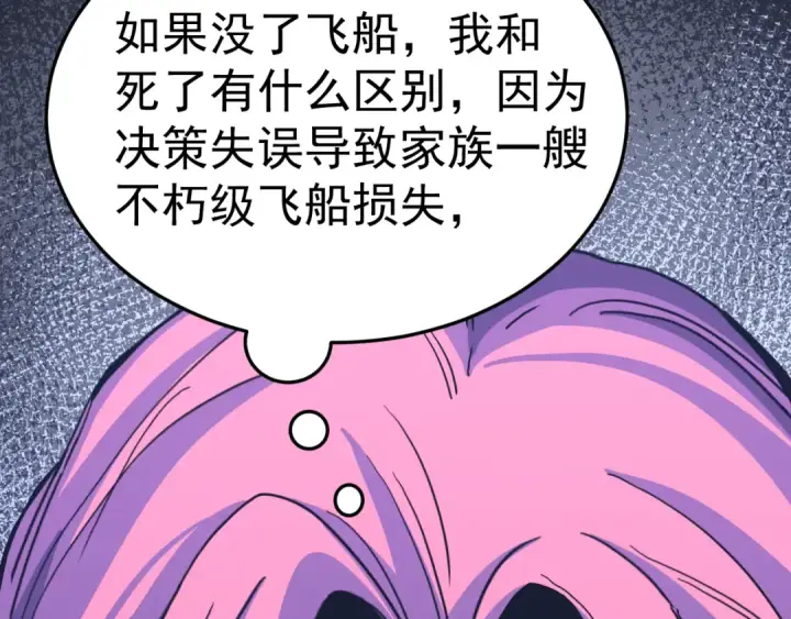 《高武：登陆未来一万年》第323话 呼唤图39