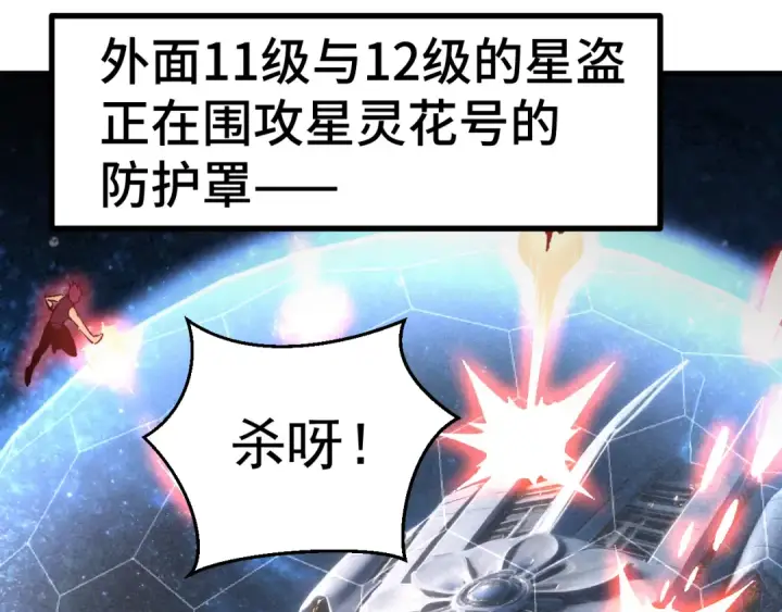 《高武：登陆未来一万年》第323话 呼唤图65