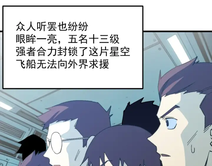 《高武：登陆未来一万年》第323话 呼唤图77