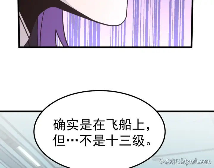 《高武：登陆未来一万年》第323话 呼唤图96
