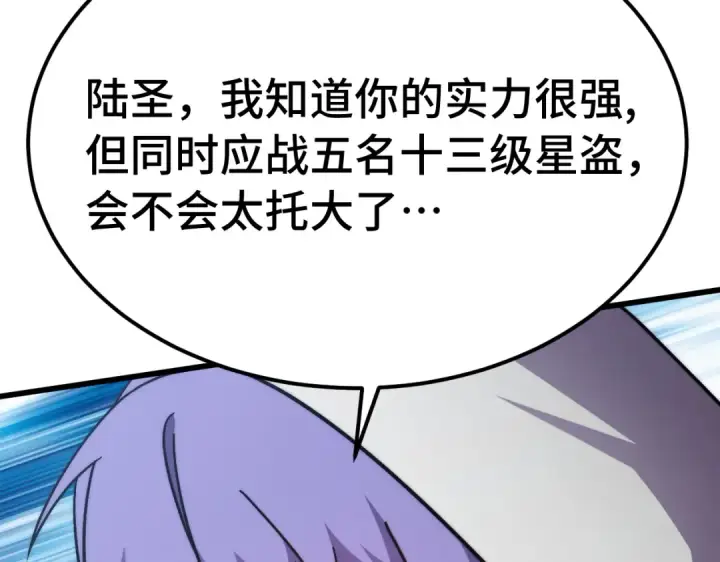 《高武：登陆未来一万年》第324话 不解图115