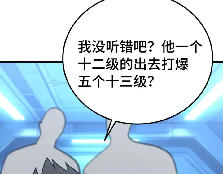 《高武：登陆未来一万年》第324话 不解图126
