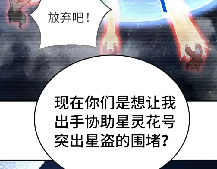 《高武：登陆未来一万年》第324话 不解图31