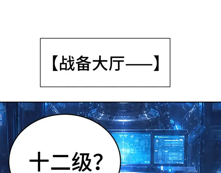 《高武：登陆未来一万年》第324话 不解图45