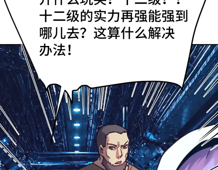 《高武：登陆未来一万年》第324话 不解图51