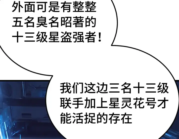 《高武：登陆未来一万年》第324话 不解图63