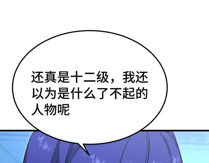 《高武：登陆未来一万年》第324话 不解图86