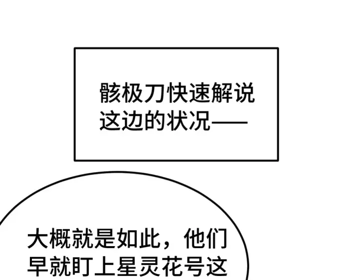 《高武：登陆未来一万年》第324话 不解图93