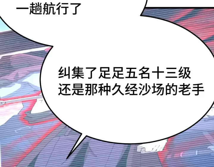 《高武：登陆未来一万年》第324话 不解图94