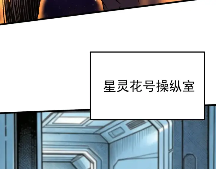 《高武：登陆未来一万年》第325话 路过图139