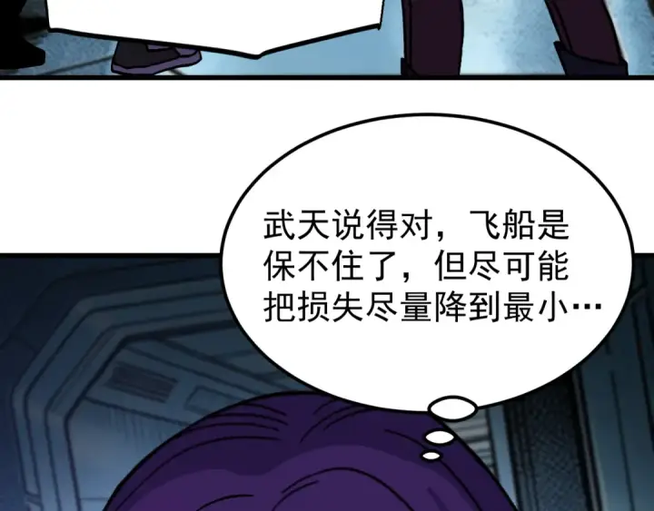 《高武：登陆未来一万年》第325话 路过图142