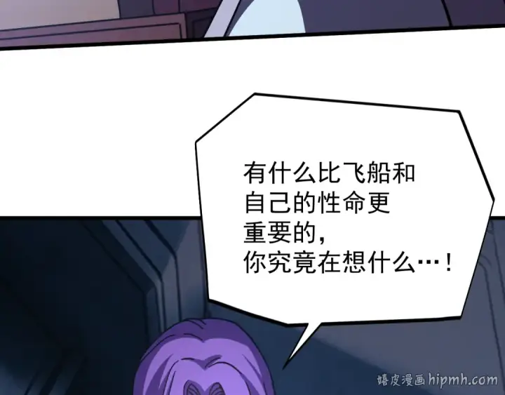 《高武：登陆未来一万年》第325话 路过图152