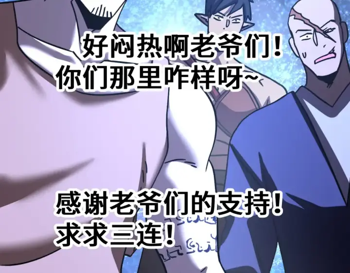 《高武：登陆未来一万年》第325话 路过图174