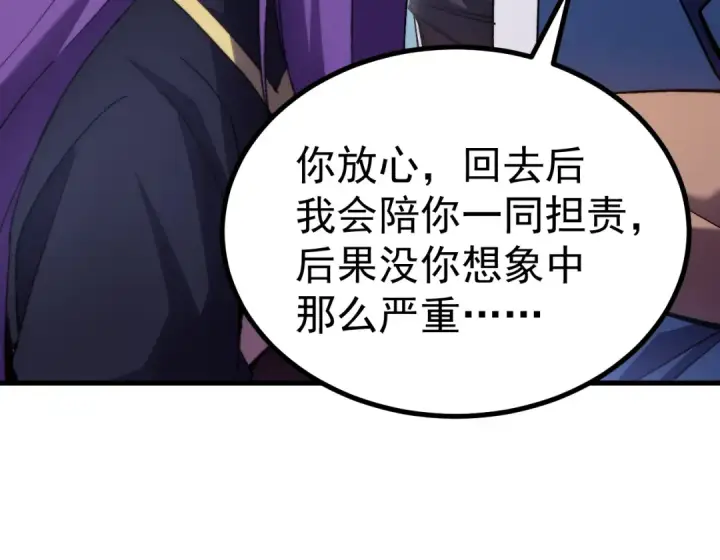 《高武：登陆未来一万年》第325话 路过图44