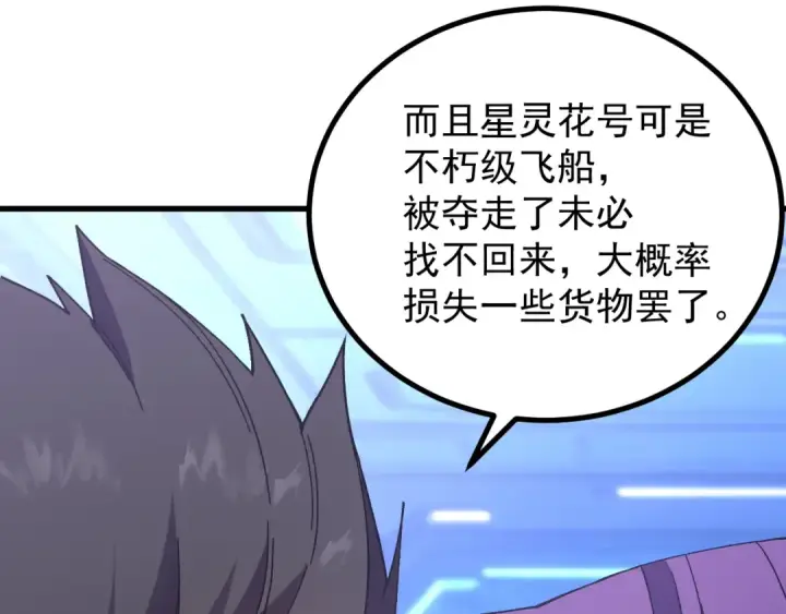 《高武：登陆未来一万年》第325话 路过图45