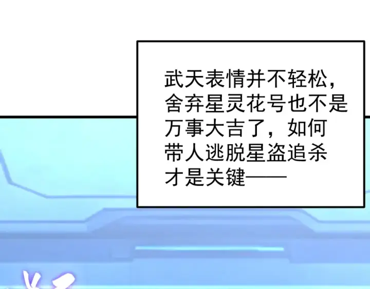 《高武：登陆未来一万年》第325话 路过图53