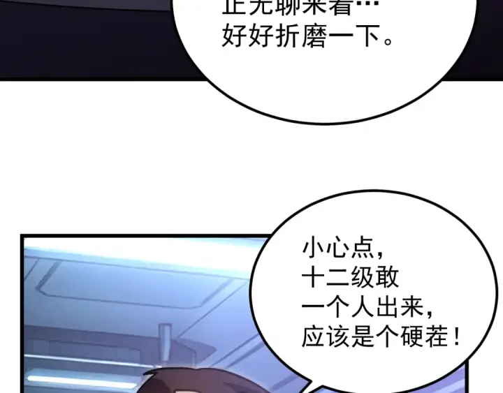 《高武：登陆未来一万年》第325话 路过图77