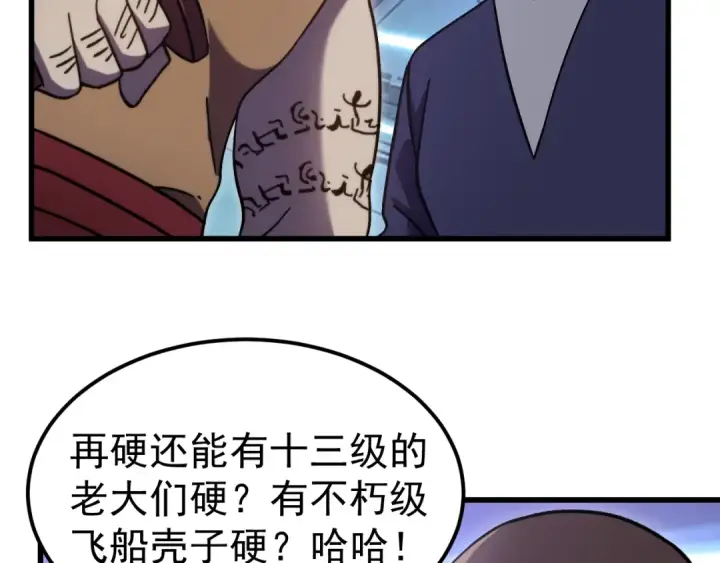 《高武：登陆未来一万年》第325话 路过图79