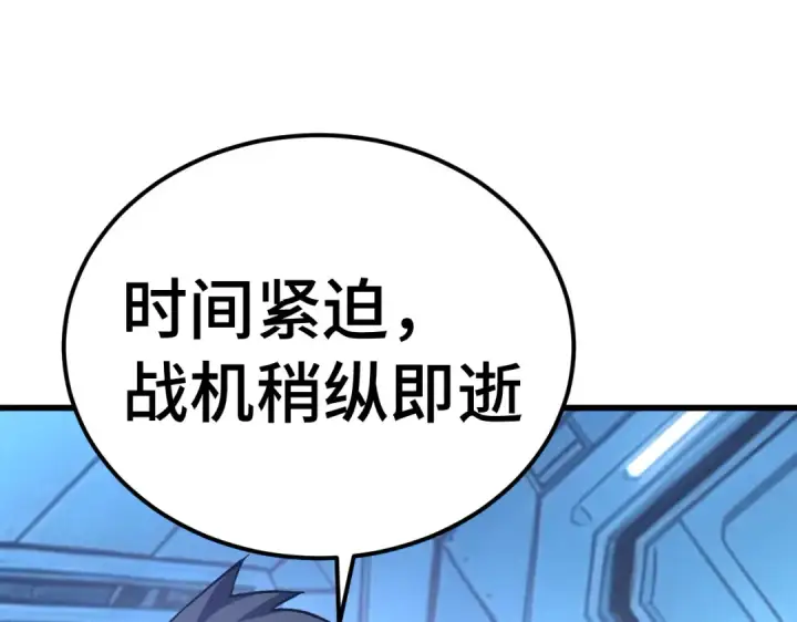 《高武：登陆未来一万年》第326话 完全不必图116