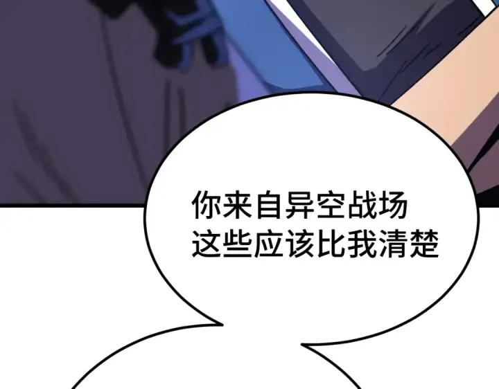 《高武：登陆未来一万年》第326话 完全不必图118