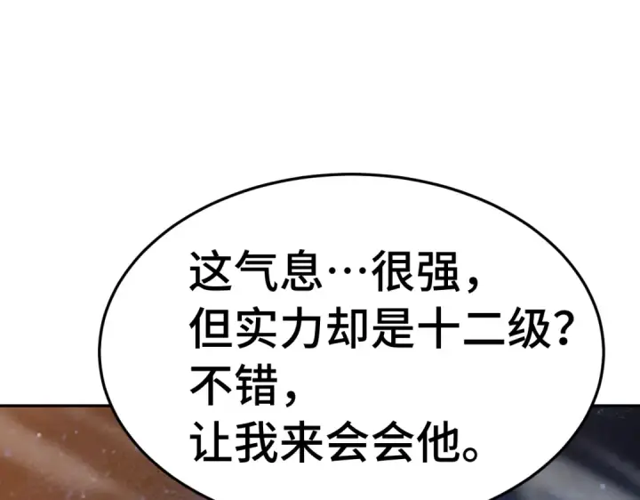 《高武：登陆未来一万年》第326话 完全不必图26