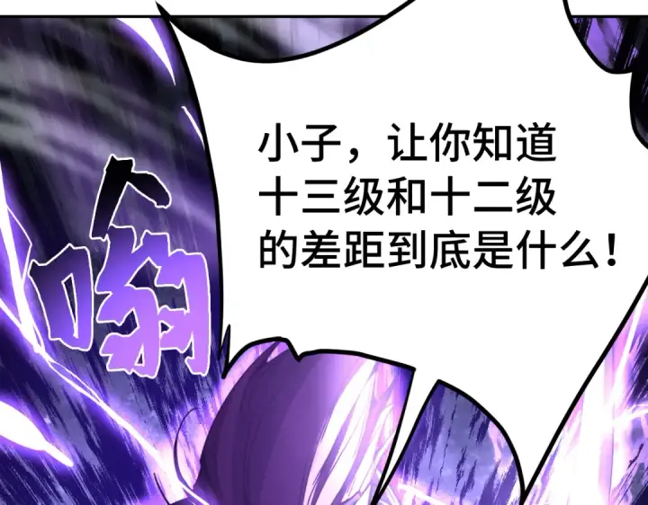 《高武：登陆未来一万年》第326话 完全不必图37