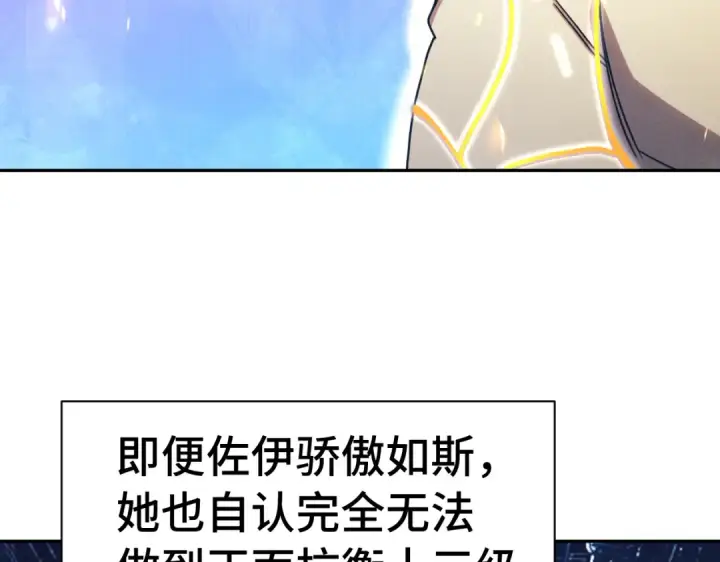《高武：登陆未来一万年》第326话 完全不必图60