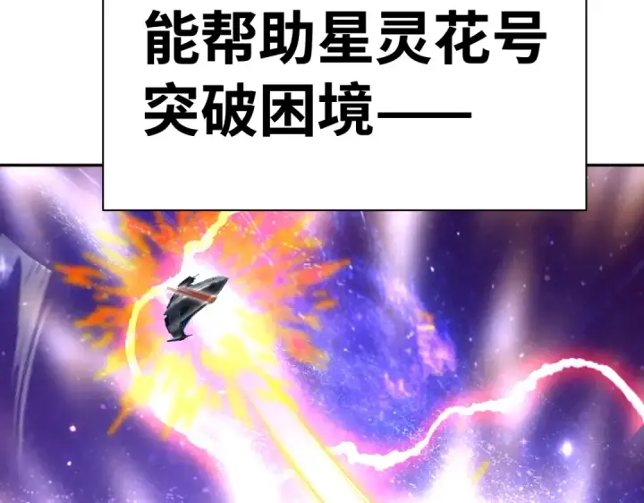 《高武：登陆未来一万年》第326话 完全不必图71