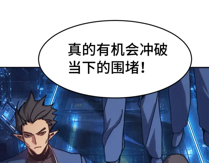 《高武：登陆未来一万年》第326话 完全不必图78